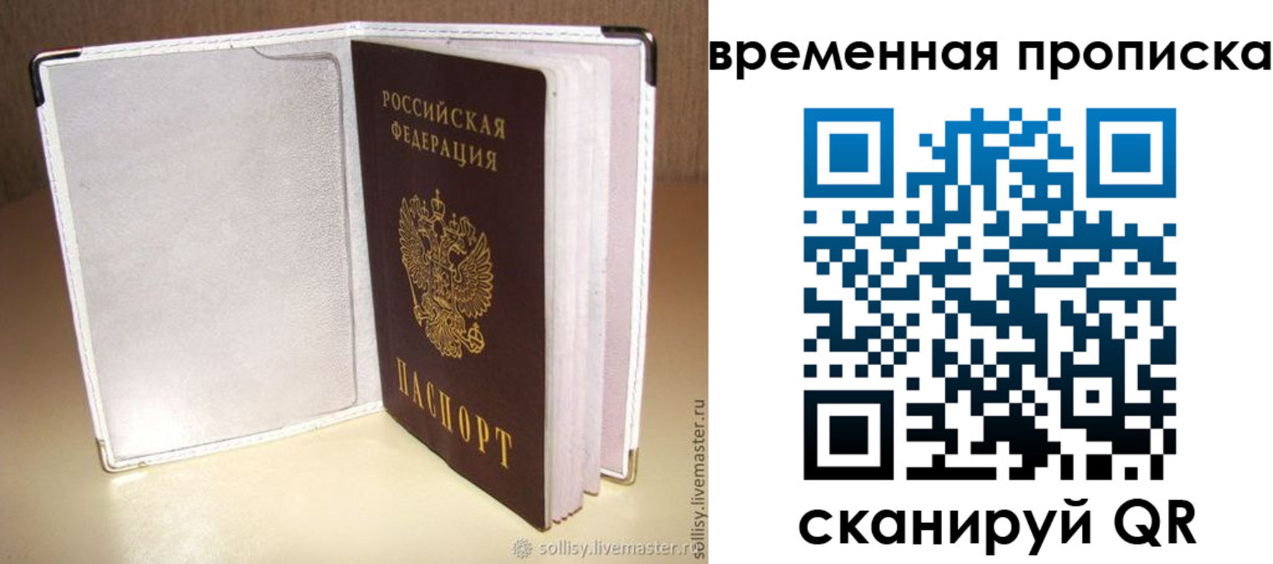 временная регистрация купить в Тихвине